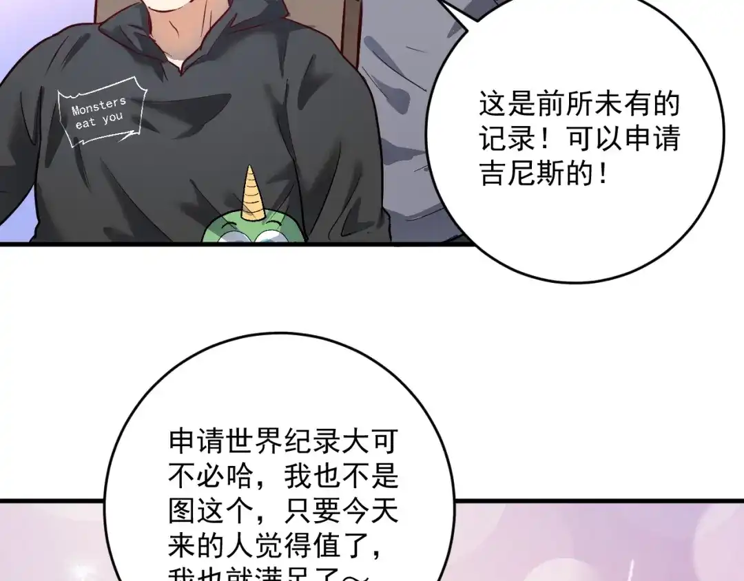 《我的成就有点多》第199话 前所未有的签售会 第94页
