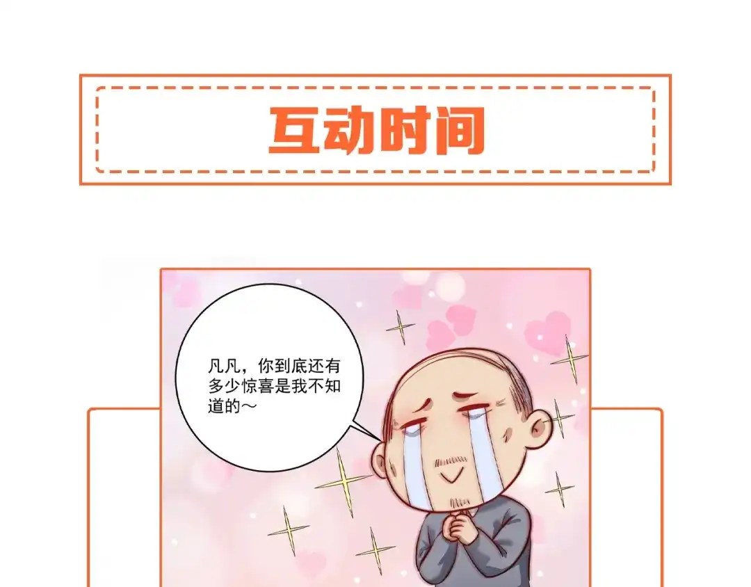 《我的成就有点多》第199话 前所未有的签售会 第106页