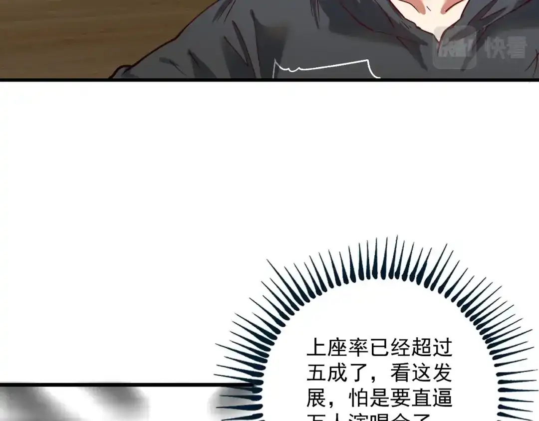 《我的成就有点多》第199话 前所未有的签售会 第60页