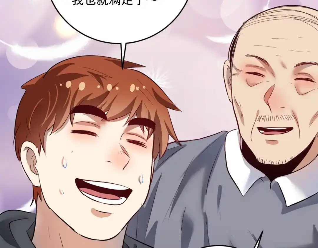 《我的成就有点多》第199话 前所未有的签售会 第95页