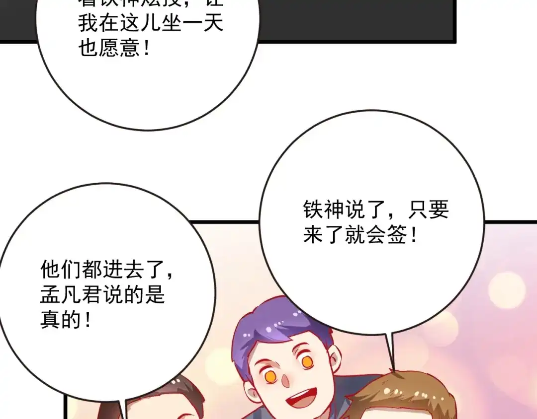 《我的成就有点多》第199话 前所未有的签售会 第57页