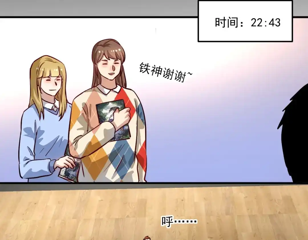 《我的成就有点多》第199话 前所未有的签售会 第91页
