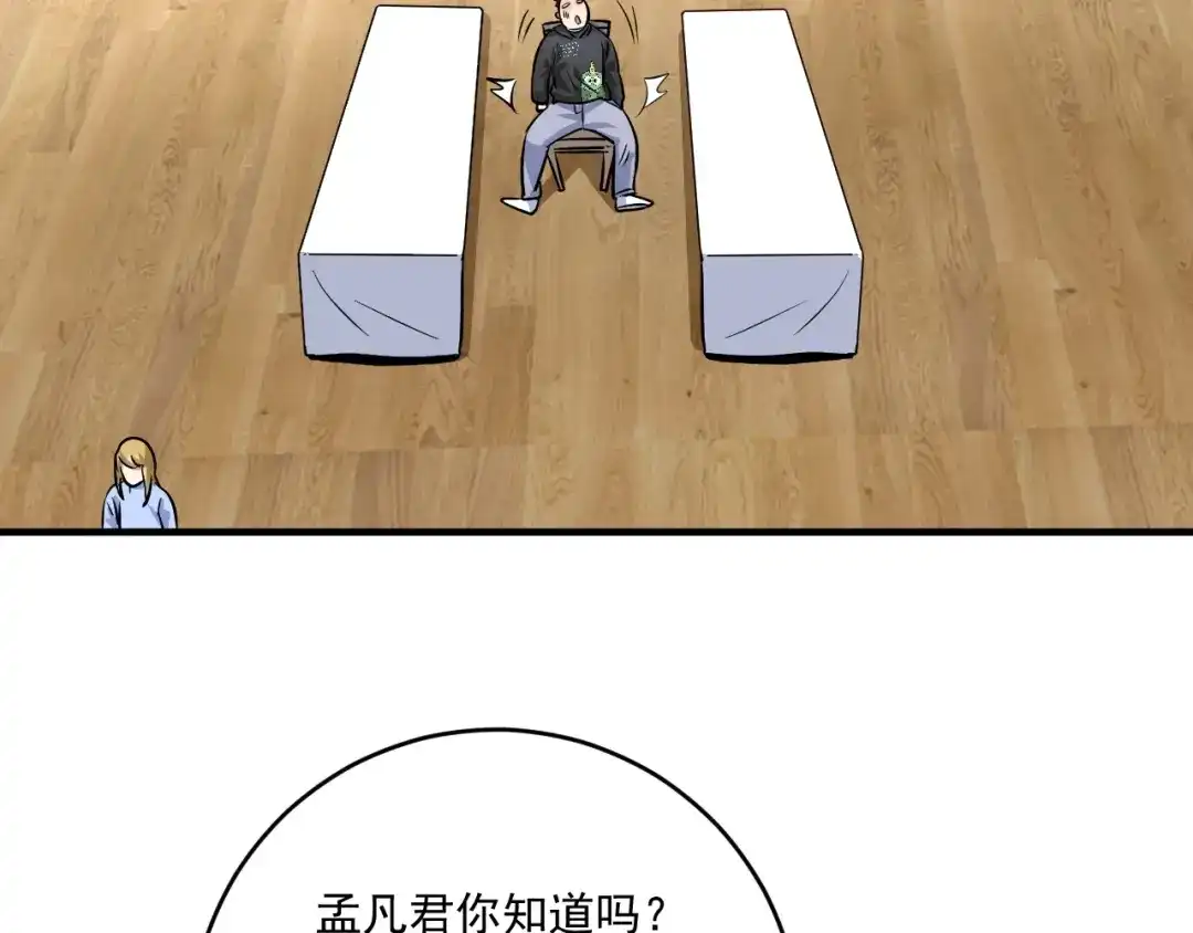 《我的成就有点多》第199话 前所未有的签售会 第92页