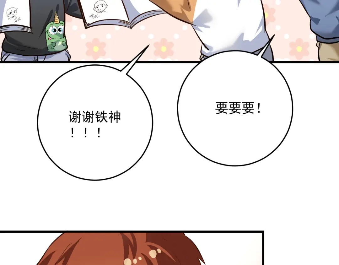 《我的成就有点多》第199话 前所未有的签售会 第33页