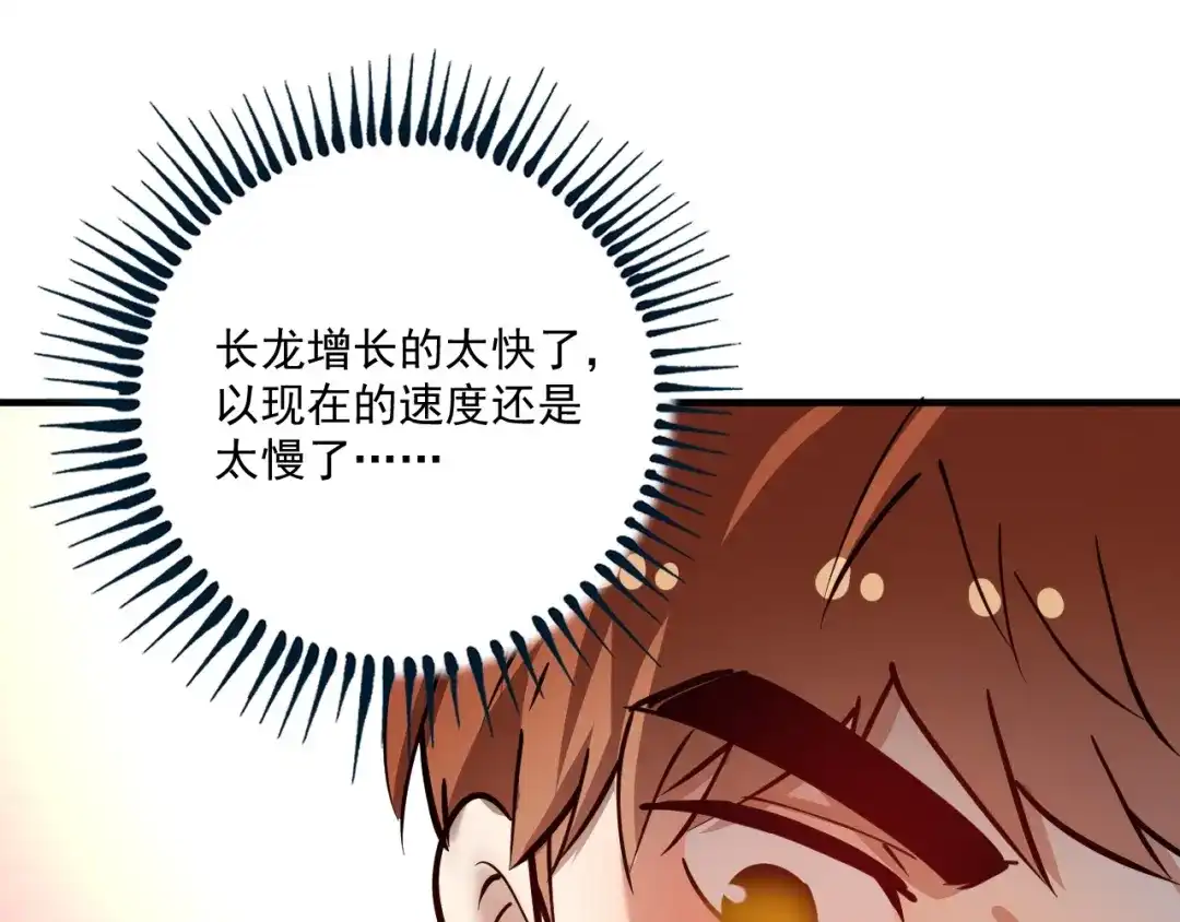 《我的成就有点多》第199话 前所未有的签售会 第64页