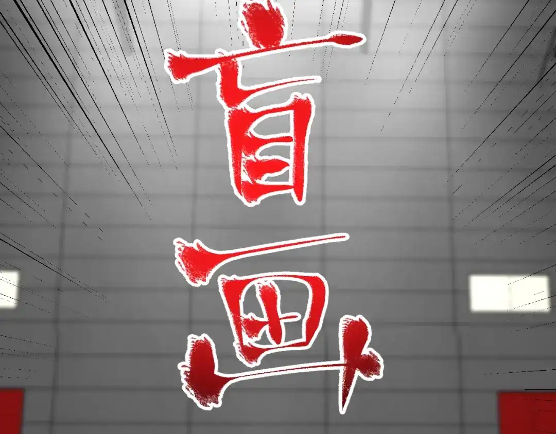 《我的成就有点多》第199话 前所未有的签售会 第68页