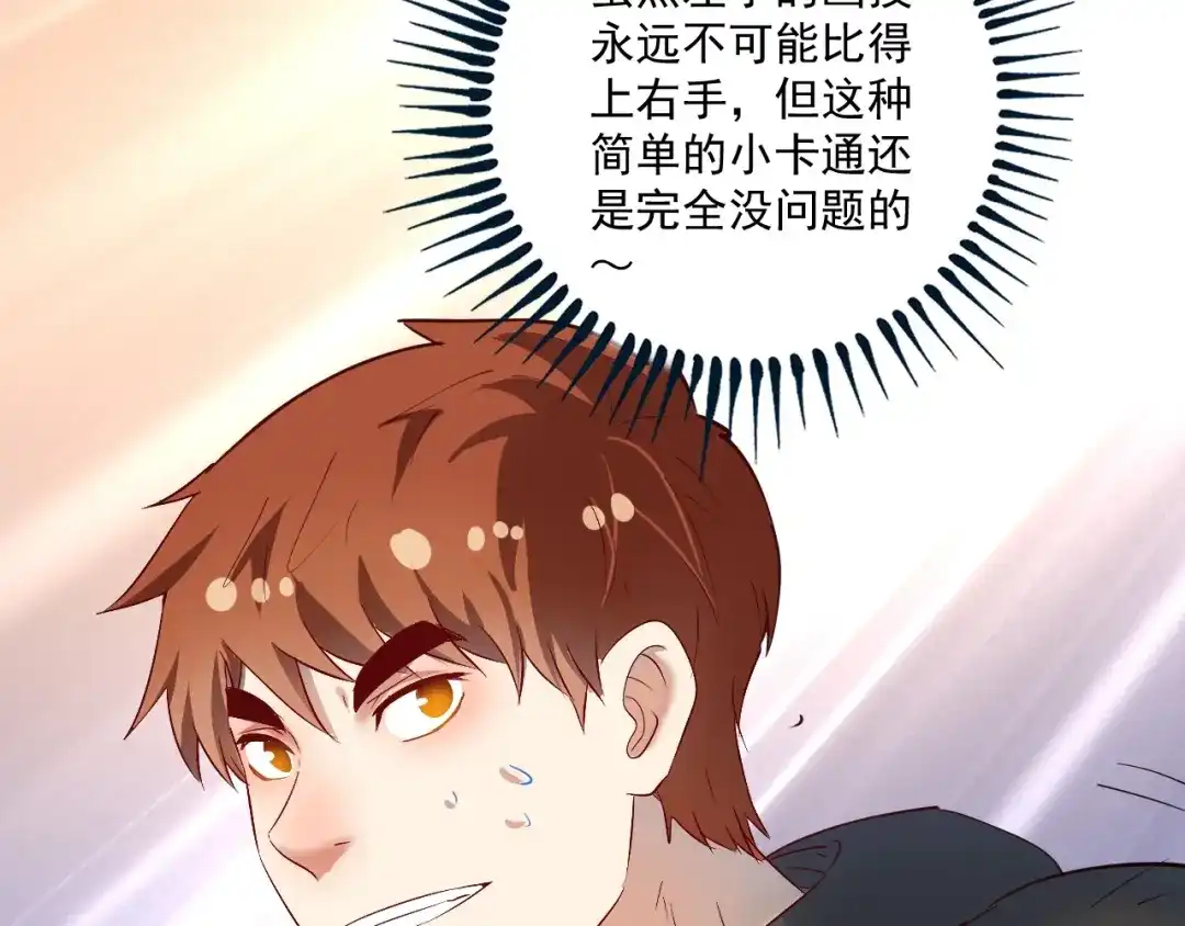 《我的成就有点多》第199话 前所未有的签售会 第52页