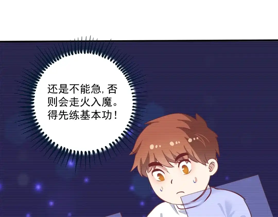 《我的成就有点多》第199话 前所未有的签售会 第50页