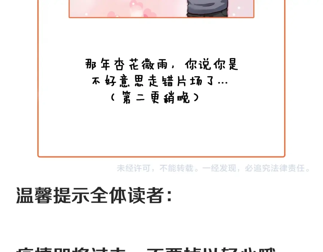 《我的成就有点多》第199话 前所未有的签售会 第107页