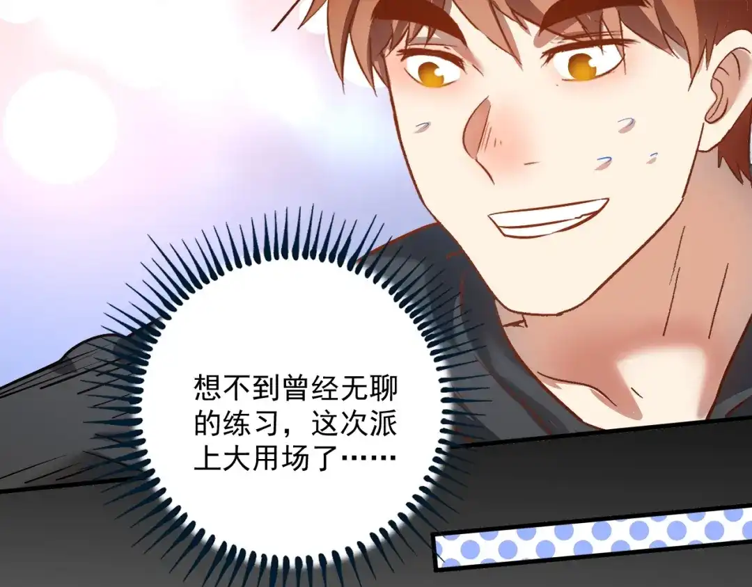 《我的成就有点多》第199话 前所未有的签售会 第46页