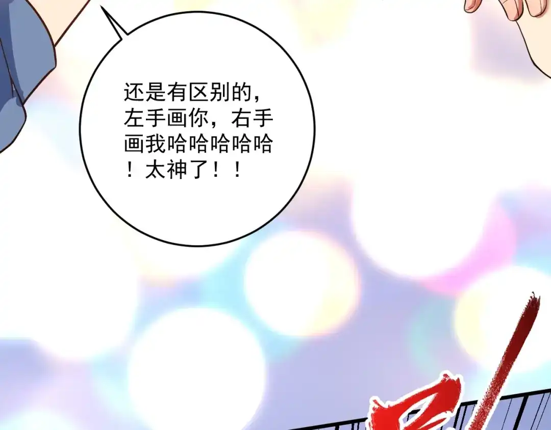 《我的成就有点多》第199话 前所未有的签售会 第39页