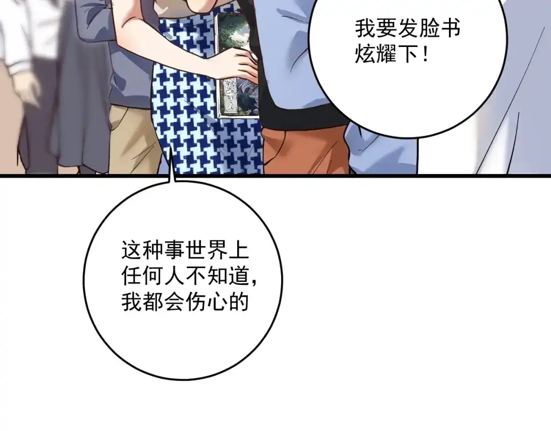 《我的成就有点多》第199话 前所未有的签售会 第44页