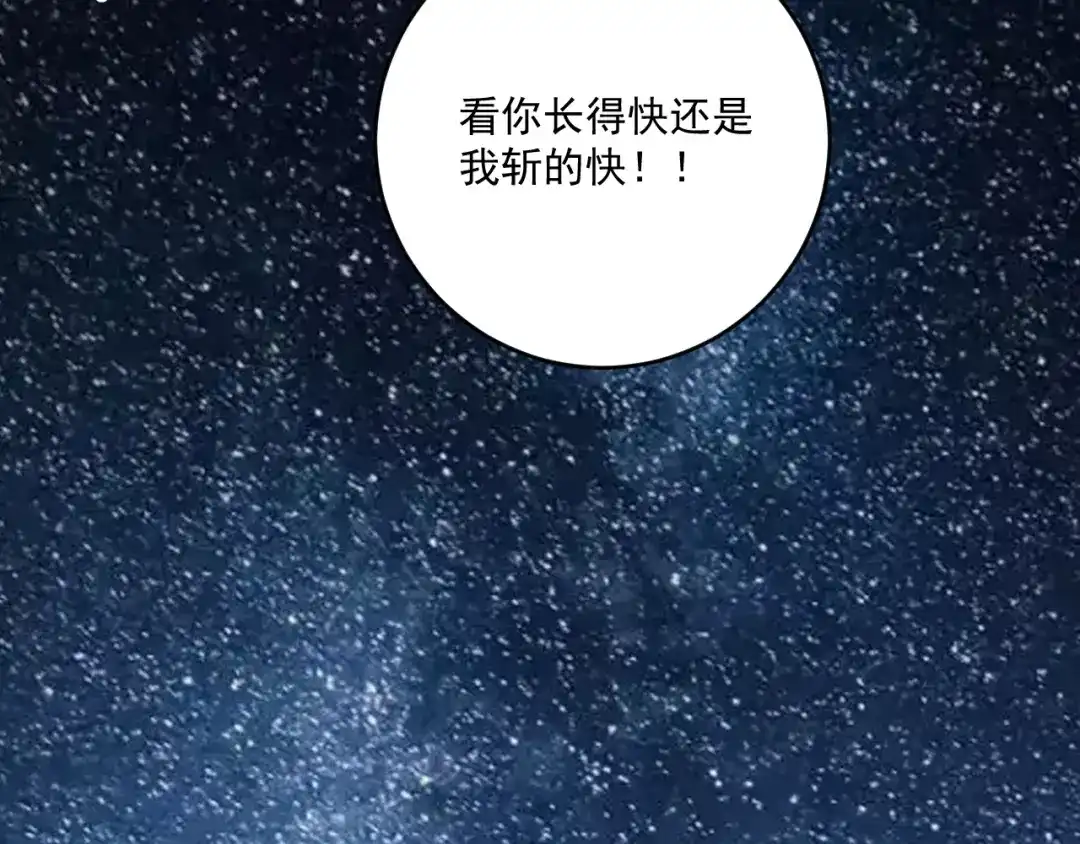 《我的成就有点多》第199话 前所未有的签售会 第83页