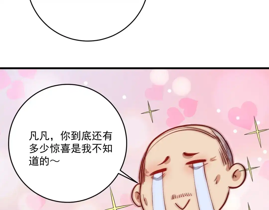 《我的成就有点多》第199话 前所未有的签售会 第72页