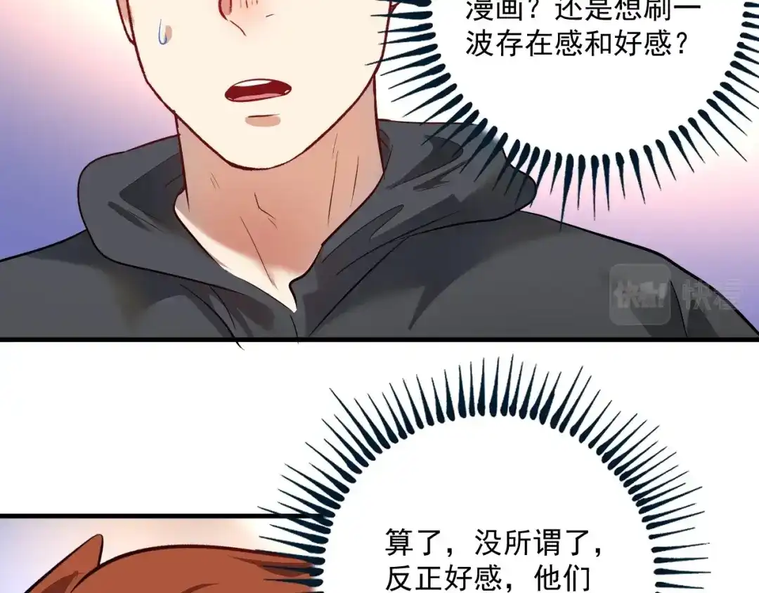 《我的成就有点多》第200话 孟凡效应 第23页