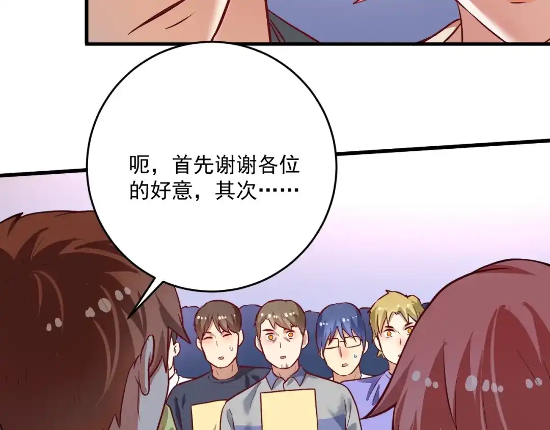 《我的成就有点多》第200话 孟凡效应 第72页