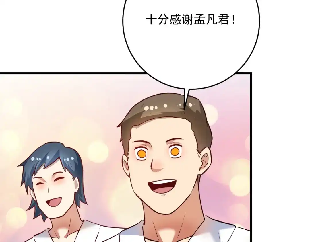 《我的成就有点多》第200话 孟凡效应 第20页