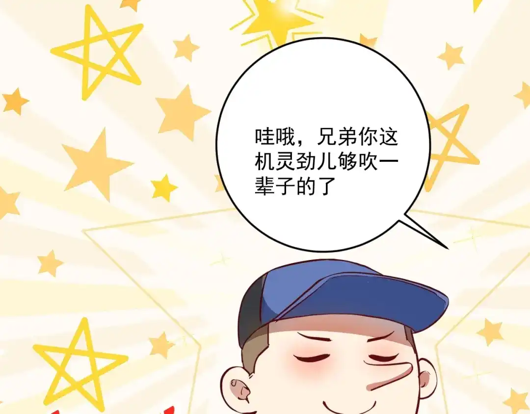 《我的成就有点多》第200话 孟凡效应 第88页