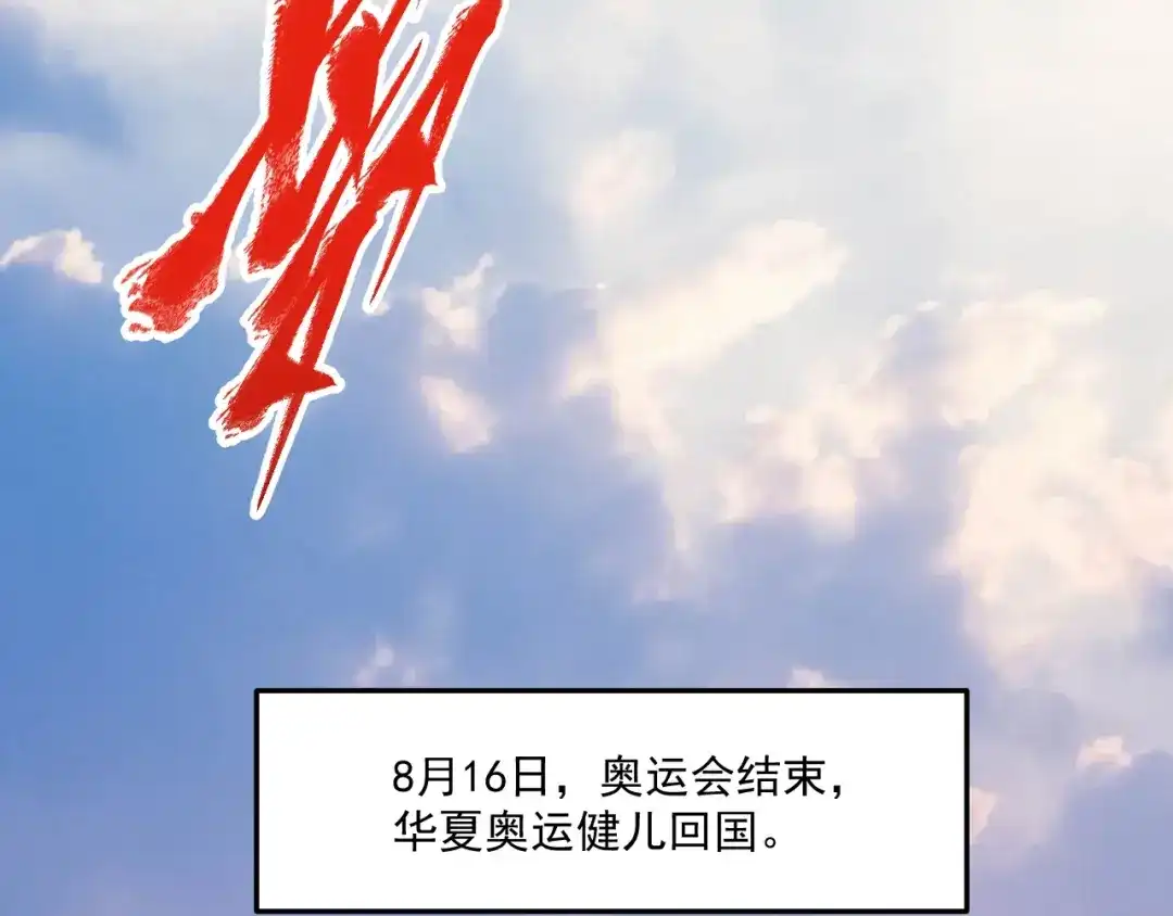 《我的成就有点多》第200话 孟凡效应 第29页