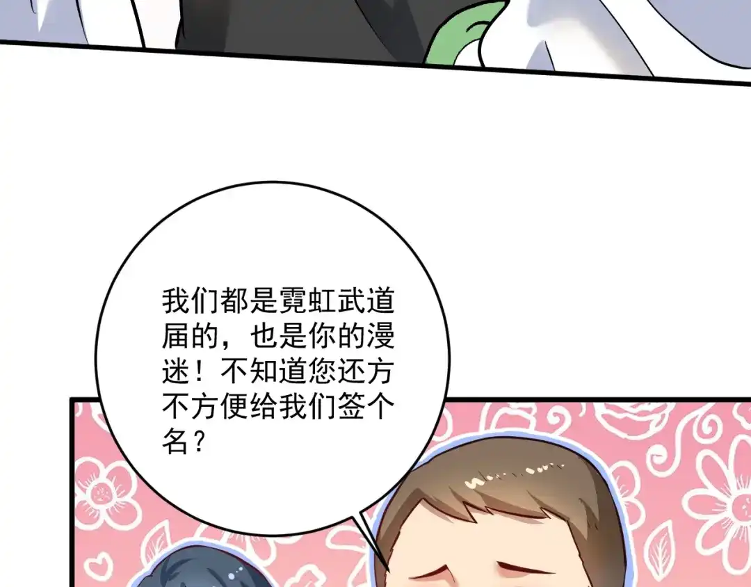 《我的成就有点多》第200话 孟凡效应 第13页