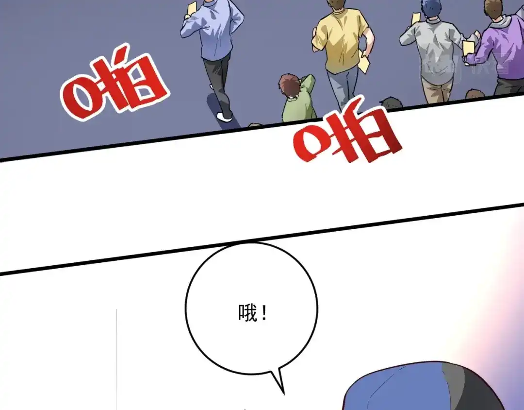 《我的成就有点多》第200话 孟凡效应 第77页