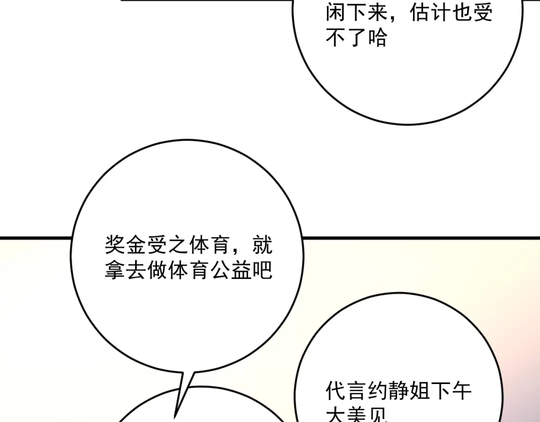 《我的成就有点多》第200话 孟凡效应 第40页