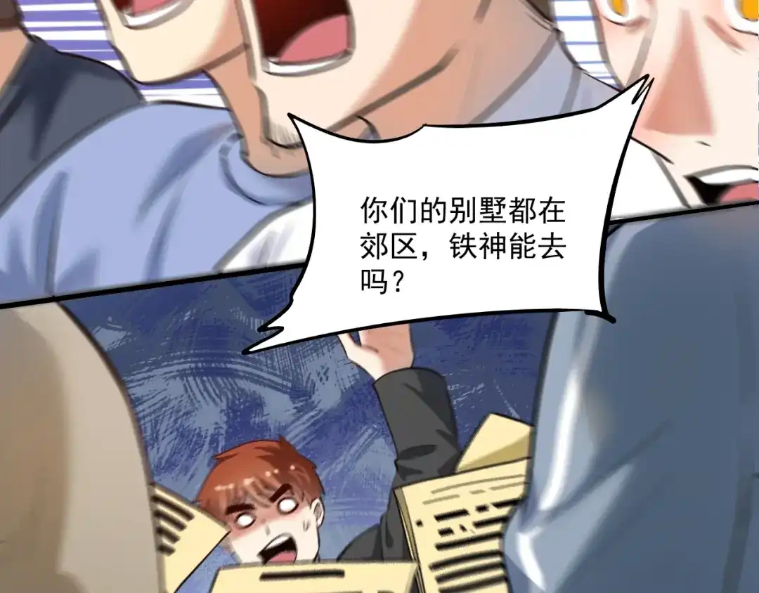 《我的成就有点多》第200话 孟凡效应 第67页