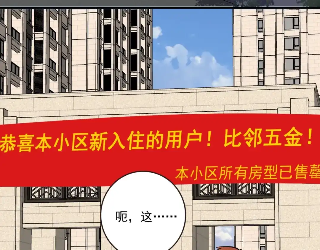 《我的成就有点多》第200话 孟凡效应 第57页