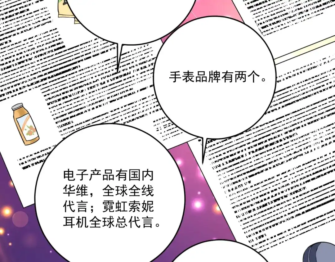 《我的成就有点多》第200话 孟凡效应 第93页