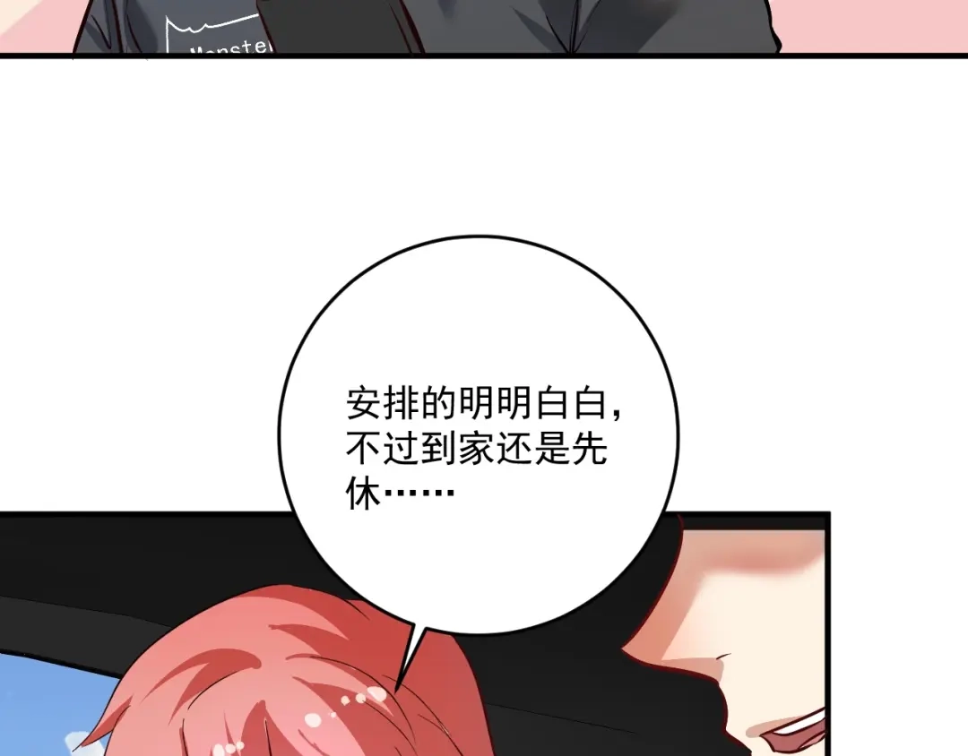 《我的成就有点多》第200话 孟凡效应 第44页