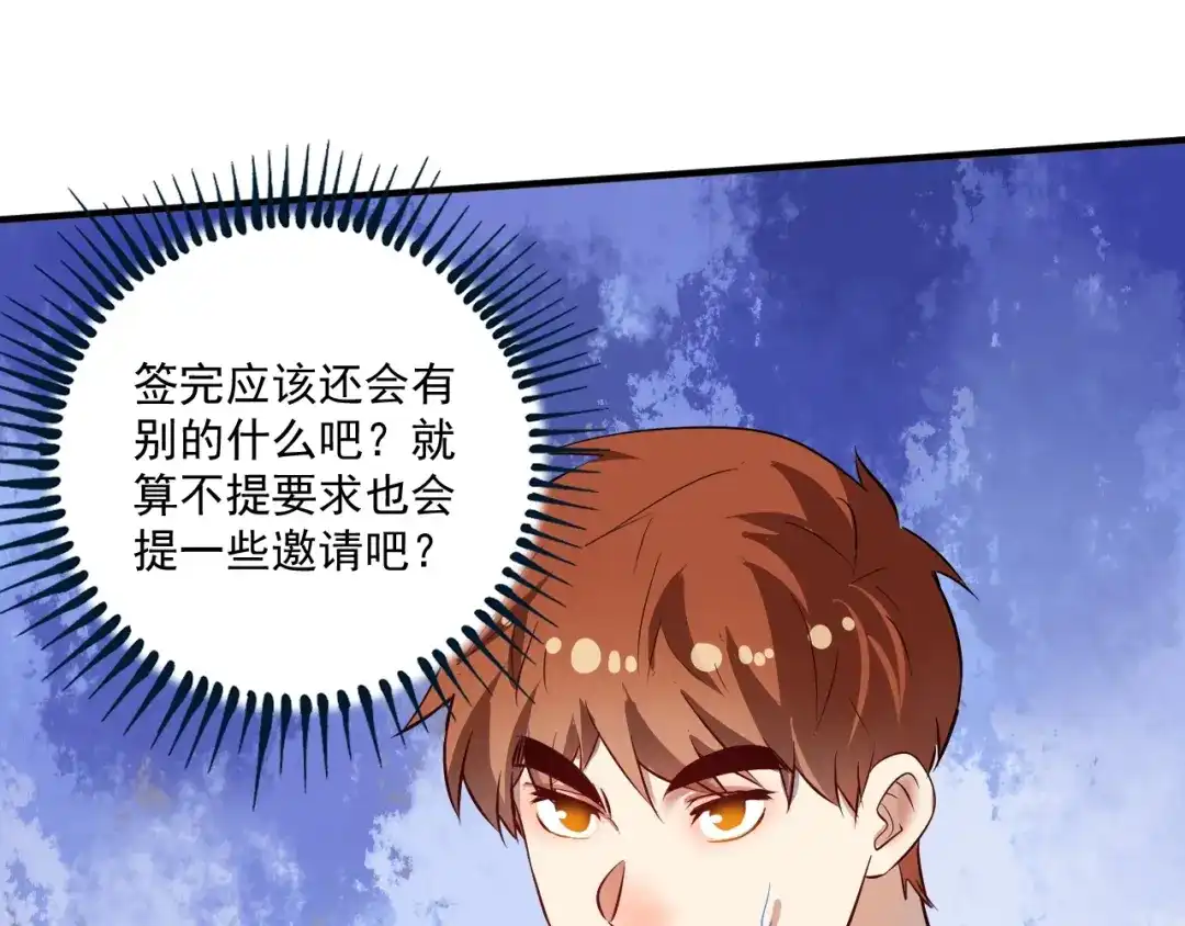 《我的成就有点多》第200话 孟凡效应 第17页