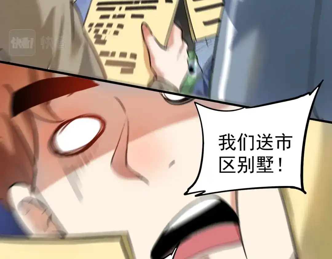 《我的成就有点多》第200话 孟凡效应 第68页