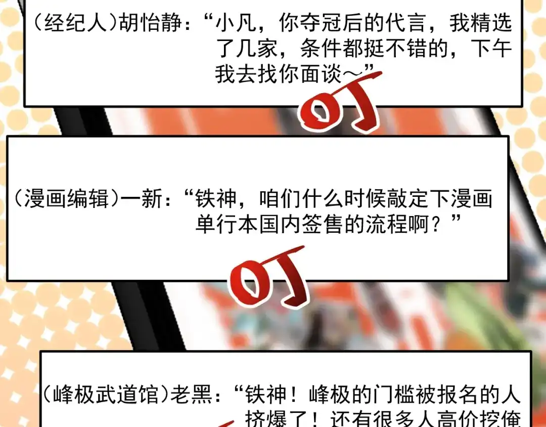 《我的成就有点多》第200话 孟凡效应 第33页