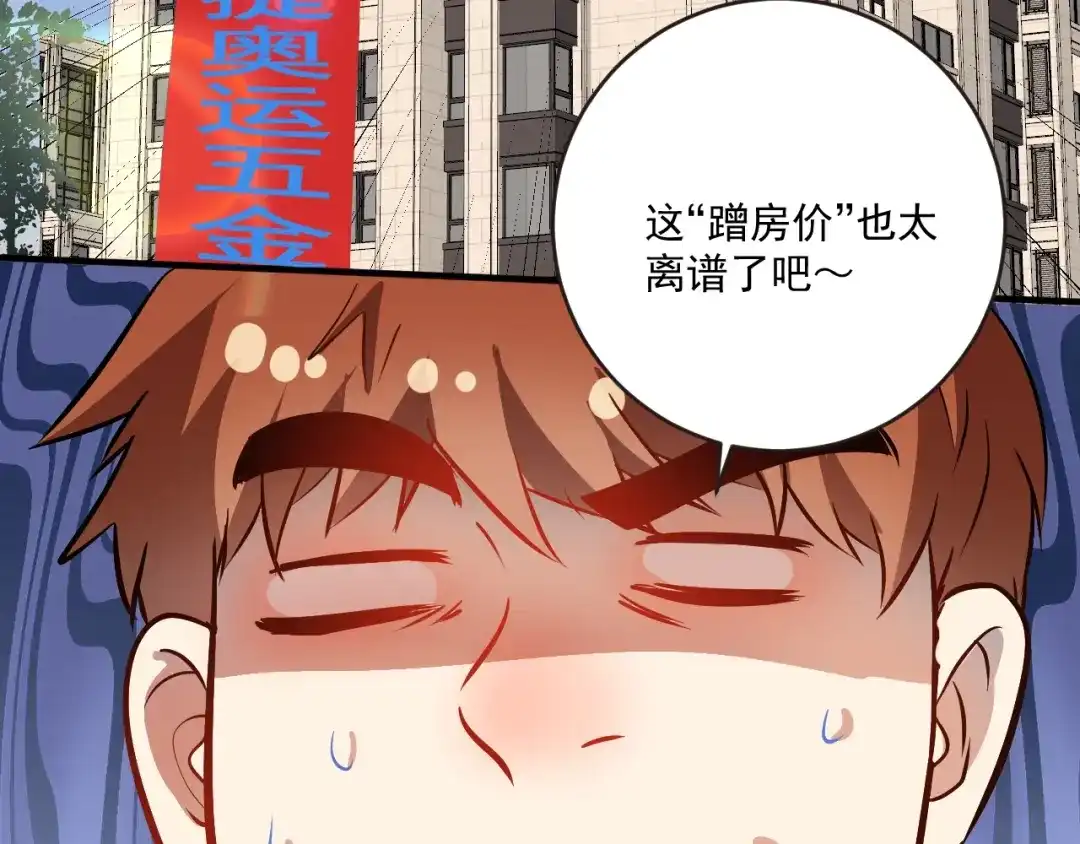 《我的成就有点多》第200话 孟凡效应 第52页