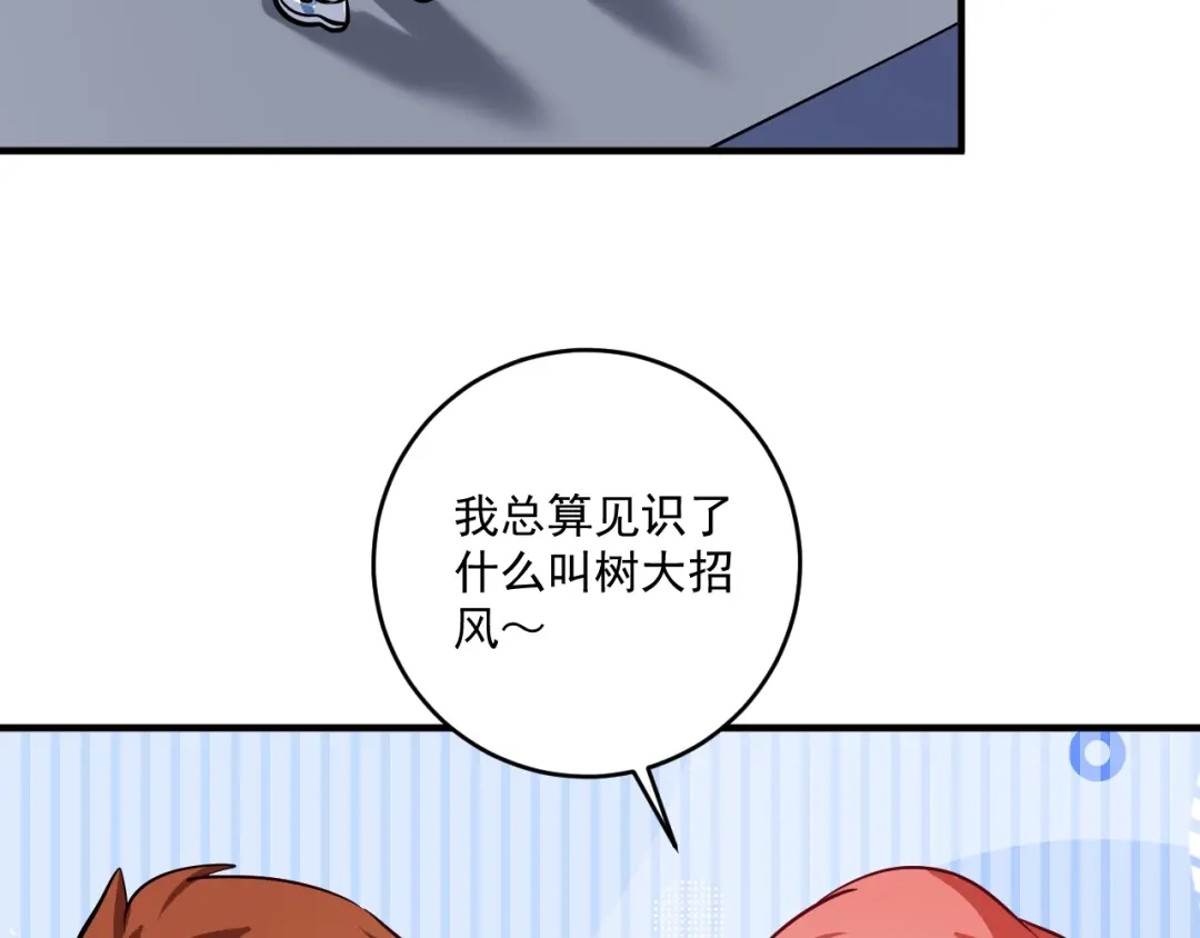 《我的成就有点多》第200话 孟凡效应 第84页