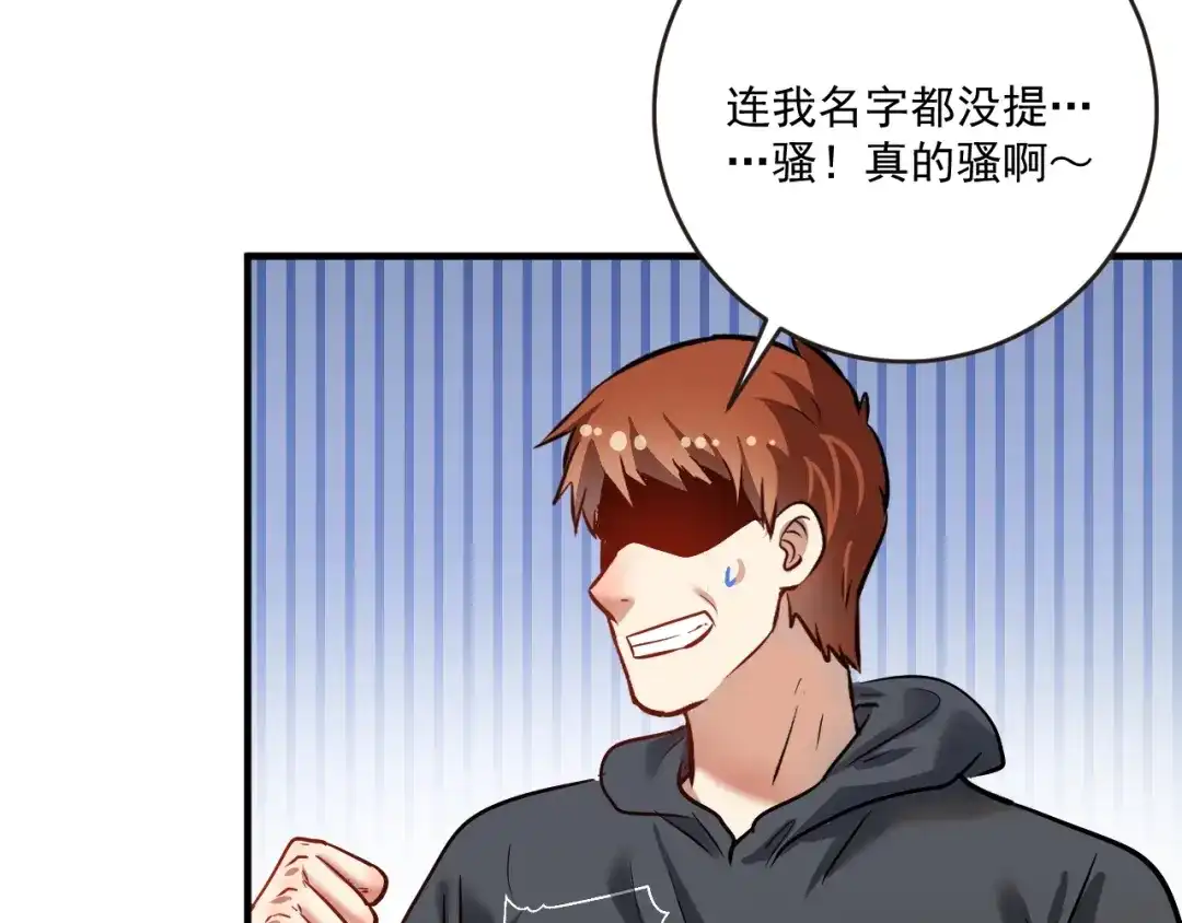 《我的成就有点多》第200话 孟凡效应 第59页