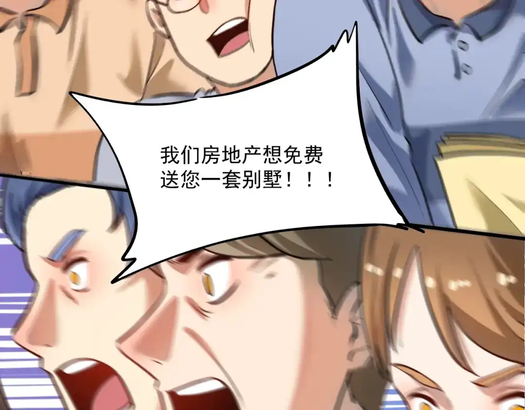 《我的成就有点多》第200话 孟凡效应 第66页