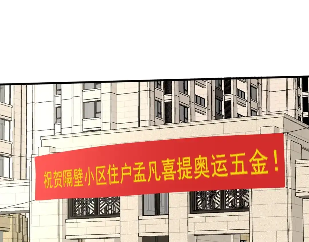 《我的成就有点多》第200话 孟凡效应 第50页