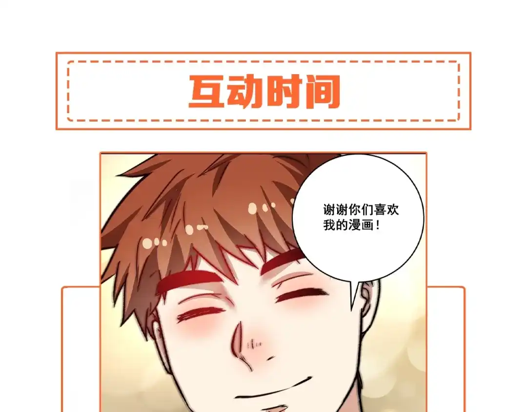 《我的成就有点多》第200话 孟凡效应 第104页