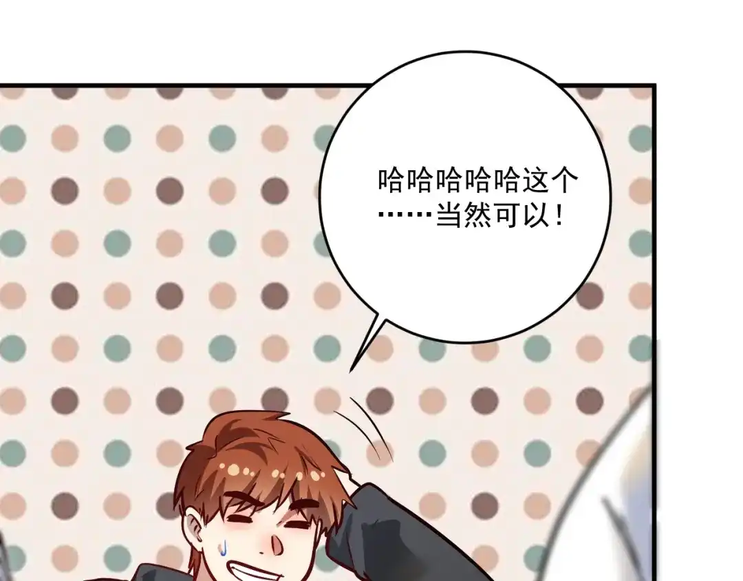 《我的成就有点多》第200话 孟凡效应 第15页