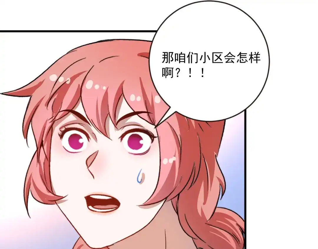 《我的成就有点多》第200话 孟凡效应 第54页