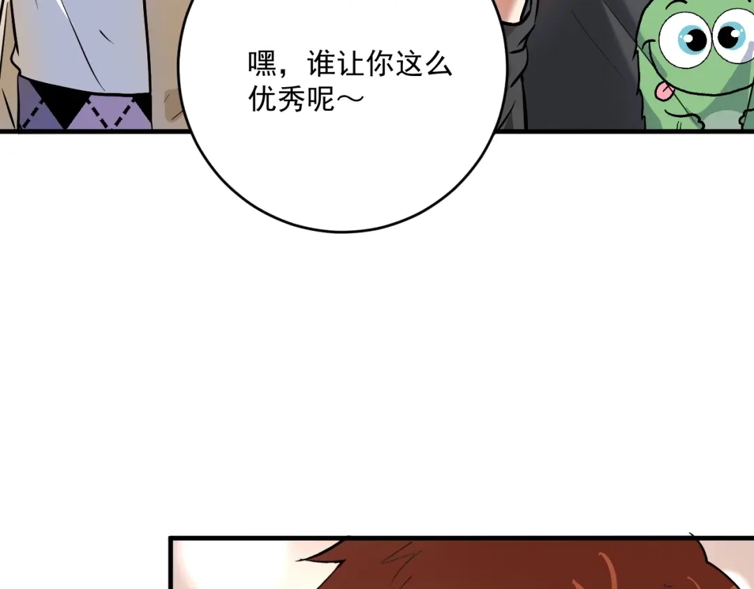 《我的成就有点多》第200话 孟凡效应 第38页