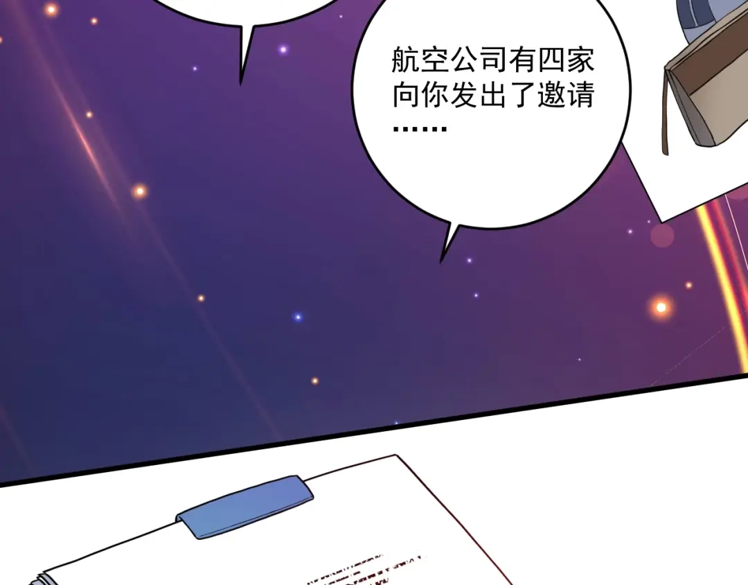 《我的成就有点多》第200话 孟凡效应 第94页