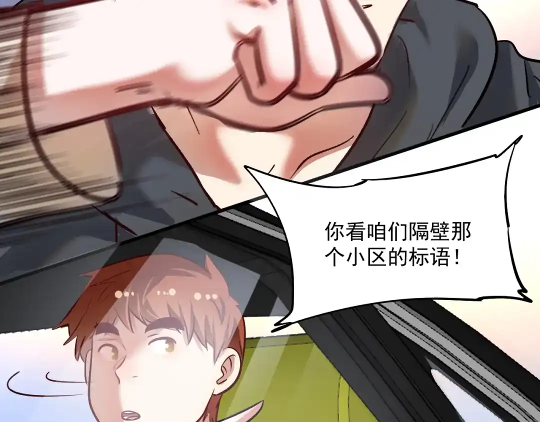 《我的成就有点多》第200话 孟凡效应 第48页