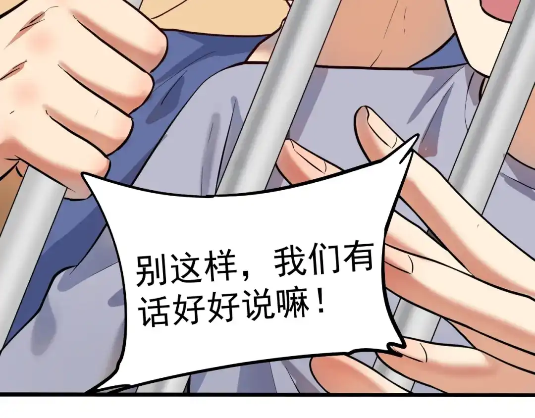 《我的成就有点多》第200话 孟凡效应 第81页