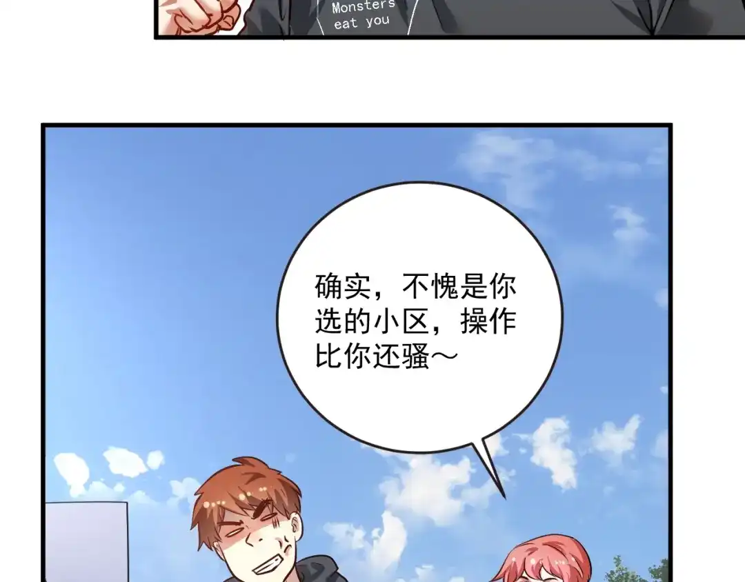 《我的成就有点多》第200话 孟凡效应 第60页