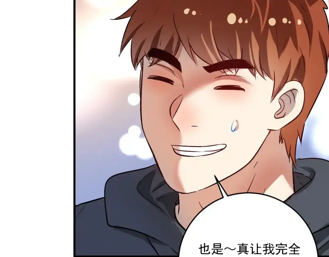 《我的成就有点多》第200话 孟凡效应 第39页
