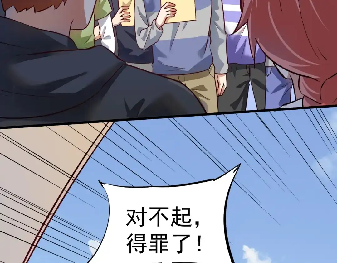 《我的成就有点多》第200话 孟凡效应 第73页