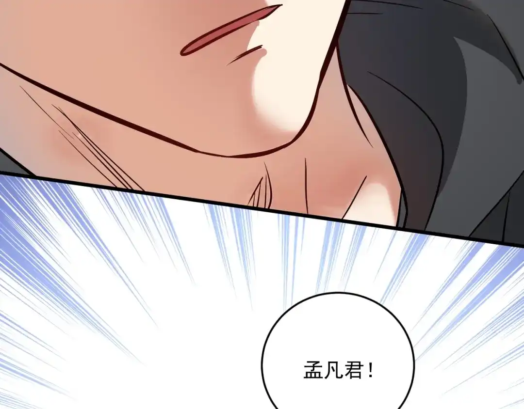 《我的成就有点多》第200话 孟凡效应 第9页