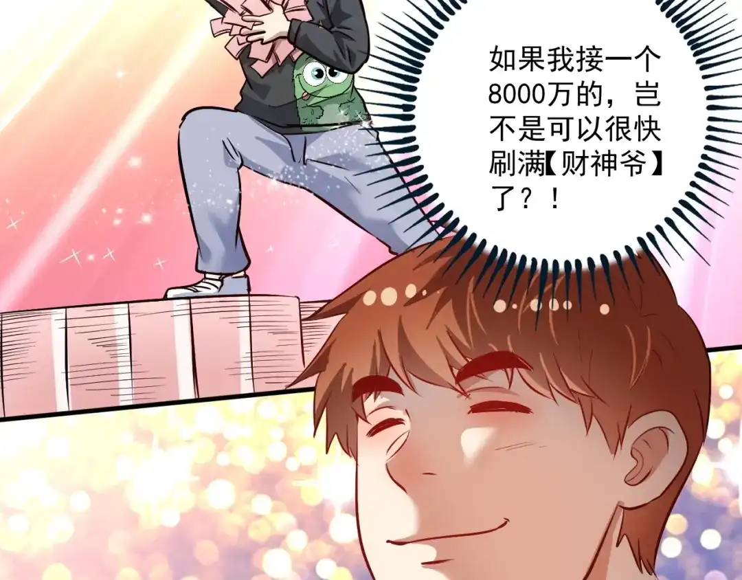 《我的成就有点多》第200话 孟凡效应 第101页
